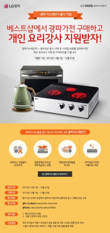 LG전자가 연말을 맞아 광파가전 구매 고객 대상 사은품 증정 이벤트를 진행한다