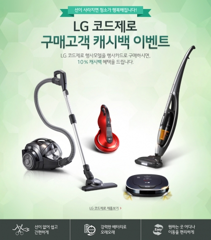 LG전자가 실내 청소가 중요한 겨울을 맞아 코드제로 구매 이벤트를 진행한다