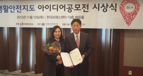 국민안전처가 개최한 2015년 생활안전지도 아이디어 공모전에서 건국대 김유나 학생(대학원 건축학과 박사과정)-최정민 교수(건축대학)팀이 종합 1위인 대상을 수상했다