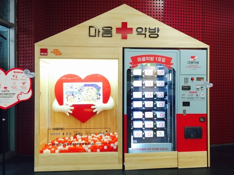 현대인의 고단한 마음을 치유하는 ‘마음약방’ 자판기 2호점이 오는 21일부터 대학로 서울연극센터에 설치된다