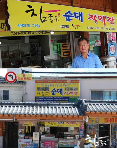 CEO Lim Yong-Ki of Chamjoeun Food Releases Bloodless Tri-Color Soondae for Locals and Expats