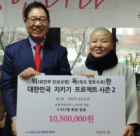 한국교직원공제회가 지난 21일, 위안부 피해자 쉼터인 ‘나눔의 집’을 방문해 후원금을 전달했다. 사진은 이규택 한국교직원공제회 이사장(사진 왼쪽)이 후원금 1천만원을 나눔의집 부원장 호련스님(사진 오른쪽)에게 전달하는 모습.