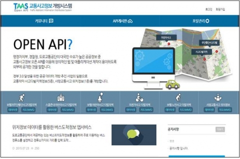 TAAS Open API 서비스 홈페이지 화면