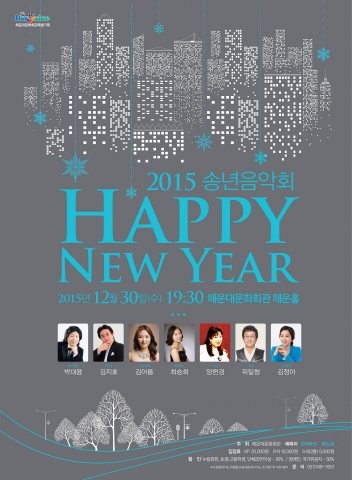 2015 송년음악회 HAPPY NEW YEAR 포스터