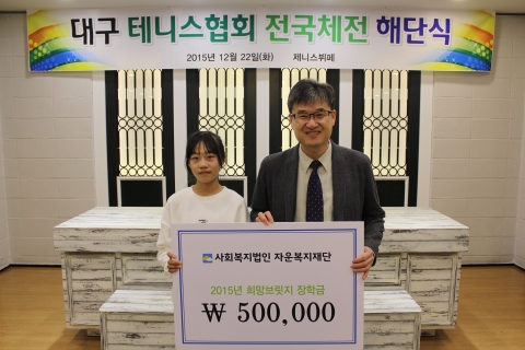 자운복지재단이 꿈나무 테니스 선수 육성장학기금 기증식 행사를 열었다