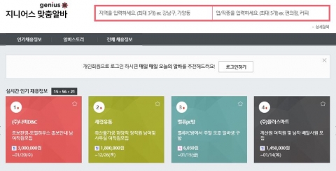 알바천국 지니어스맞춤알바