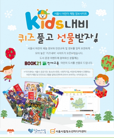 키즈내비 도서 증정 이벤트 포스터