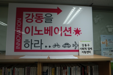 브릿지협동조합이 30일 강동구 사회적경제특화사업단 주관의 사회적경제기업의 공공구매 시장 진출 전략을 강의했다