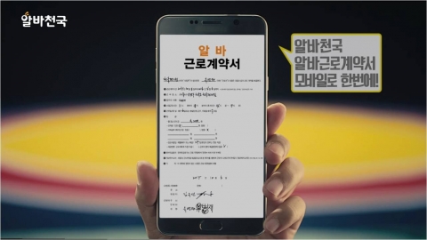 알바 전자근로계약서