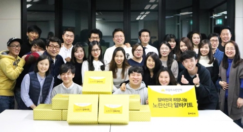 알바천국의 나눔 시무식, 노란산타 알바키트 제작 현장