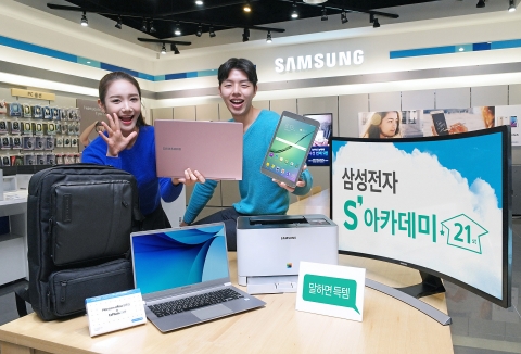 삼성전자가 졸업·입학 시즌을 맞아 새로운 시작을 준비하는 고객들을 위해 삼성전자 S 아카데미 행사를 6일부터 3월 31일까지 실시한다