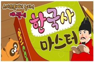 와이즈캠프가 출시한 한국사 마스터가 1만 다운로드를 돌파했다