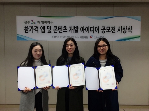 건국대학교 상경대학 소비자정보학과 박지영 · 이수윤 · 위수연 학생이 한국소비자보호원이 참가격 앱 및 콘텐츠 개발 아이디어 공모전 시상식에서 우수상을 수상했다