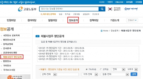 고용노동부 체불사업주 명단 공개 이미지