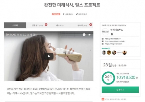 한국형 미래식사 밀스 2.0이 크라우드펀딩 10시간만에 1000만원을 돌파했다
