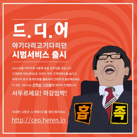 히얼인 시범서비스 출시 포스터