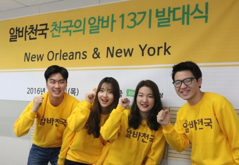 알바천국 천국의 알바 13기 발대식 현장, 좌측부터 강정모, 정아연, 이지수, 신동욱