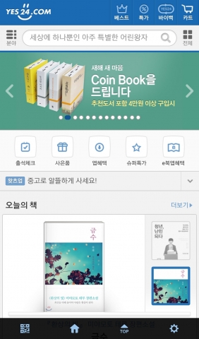 모바일 예스24 이벤트 화면