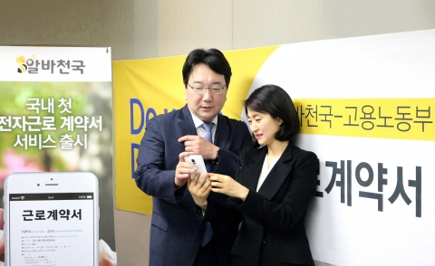고용노동부 정지원 근로기준국장(왼쪽)과 알바천국 최인녕 대표가 15일 알바천국 역삼동 사옥에서 전자 근로계약서 시연회를 진행하고 있다