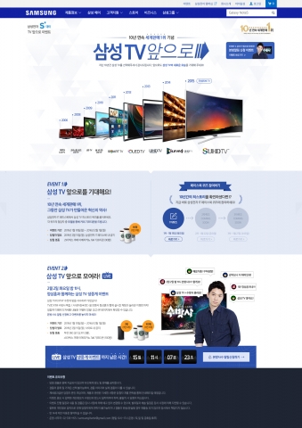 삼성전자 홈페이지 TV 앞으로 이벤트 캡쳐