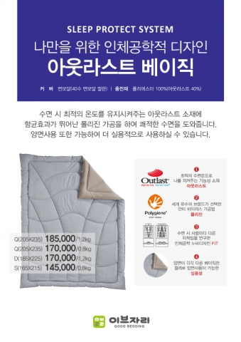 이브자리가 창립 40주년 기념 이브자리 월별 특별 상품전 1월 특별 상품으로 아웃라스트 베이직을 선정해 발표했다