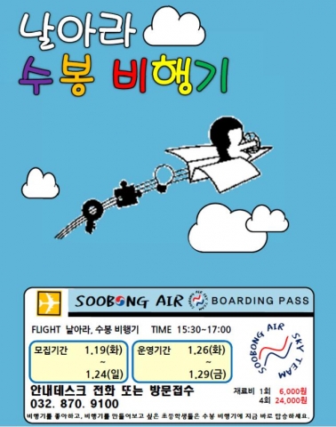 수봉도서관 비행기 만들기 체험 프로그램 홍보 포스터