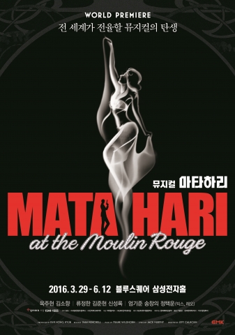 뮤지컬 ‘마타하리’ 쇼케이스 마타하리 라이브 인 살롱이 25일 네이버 TV캐스트로 생중계된다.
