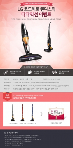 LG전자가 설 연휴를 맞아 코드제로 핸디스틱 多多益善 이벤트를 진행한다