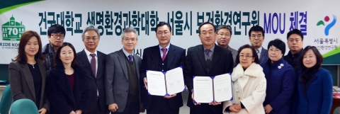 건국대학교와서울시 보건환경연구원이 공동연구 등 협력협약을 맺었다