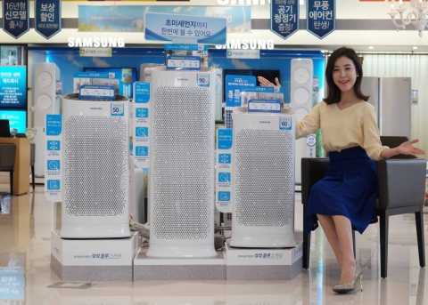 삼성전자가 초미세 공기청정기 삼성 블루스카이 신제품을 출시했다