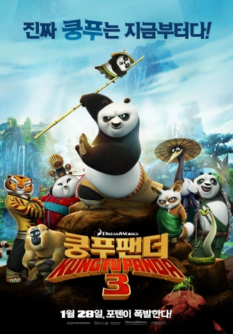 애니메이션 쿵푸팬더3 포스터