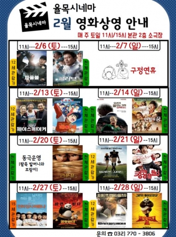 율목도서관 2월 영화상영 홍보 포스터