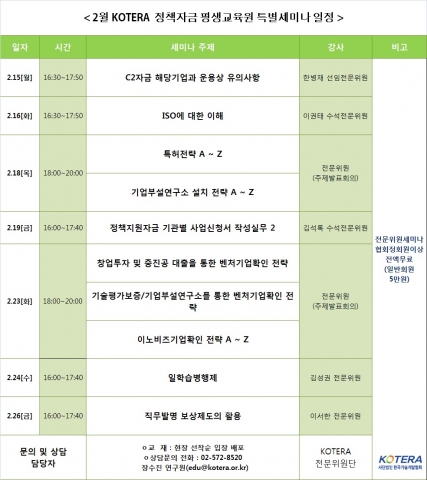 한국기술개발협회 2월 평생교육원 강의 일정표