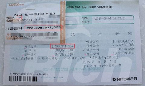 로또 666회 1등 23억 당첨자의 당첨금 지급 영수증