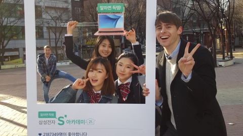 삼성전자가 S 아카데미 캠페인의 일환으로 2월 2일부터 셀프광고 이벤트를 개시한다