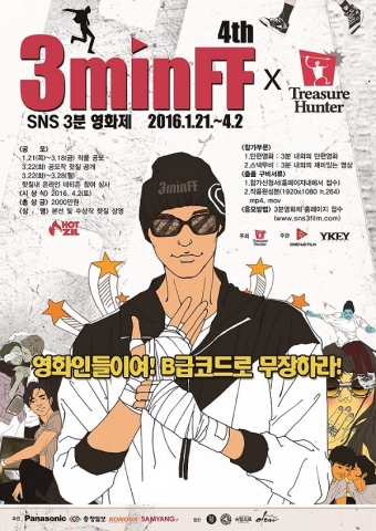 제4회 SNS 3분 영화제 X 트레져헌터 공식 포스터