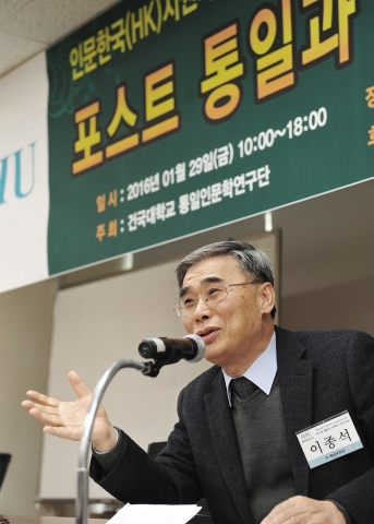 건국대 통일인문학연구단이 29일 건국대학교 인문학관에서 포스트 통일과 민족적 연대 방안을 주제로 국내 학술심포지엄을 개최했다