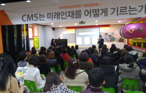 CMS청라영재교육센터 개원설명회가 뜨거운 관심 속에 끝마쳤다