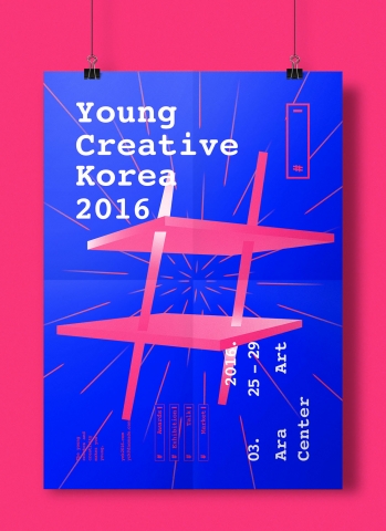 YCK2016 포스터