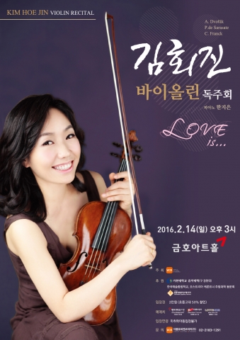 김회진 바이올린 독주회가 14일 금호아트홀에서 개최된다