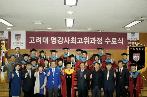 고려대학교 평생교육원 대한민국명강사 양성과정 수료식이 열리고 있다