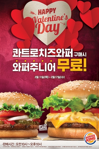 버거킹이 발렌타인데이를 맞아 콰트로치즈와퍼 구매 시 와퍼 주니어를 무료로 증정하는 프로모션을 진행한다