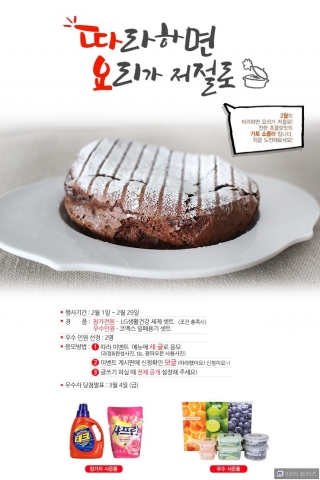 LG DIOS 광파오븐 공식 커뮤니티 오븐&더레시피가 2월 발렌타인데이를 맞아 진한 초코릿 맛을 느낄 수 있는 가토 쇼콜라 만들기 이벤트를 진행한다