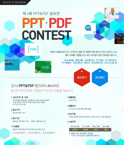 예스폼이 파워포인트나 PDF로 만들어진 작품을 대상으로 공모전을 개최한다