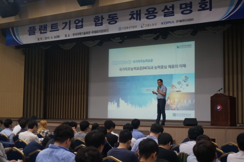 한국플랜트산업협회가 취업준비생을 위한 플랜트 산업 및 취업전략 설명회를 개최한다