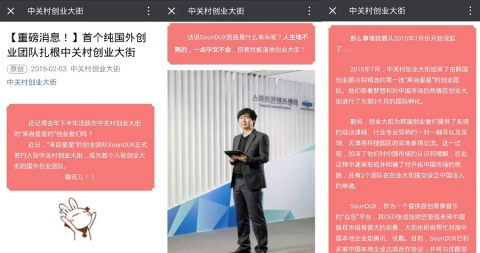 이노웨이 발표, 최초 외국기업 사운드유엑스