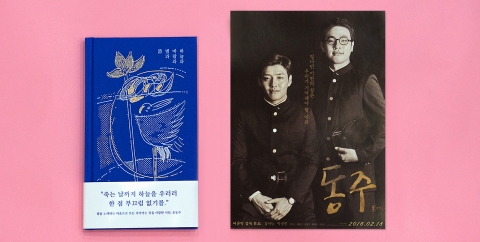 혜원출판사가 윤동주 시집 하늘과 바람과 별과 시 소장본을 출간했다
