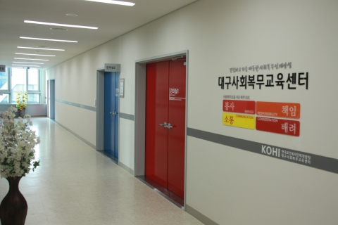 한국보건복지인력개발원 대구사회복무교육센터가 대구 동구 혁신도시 내 첨단의료복합단지로 확장 이전했다