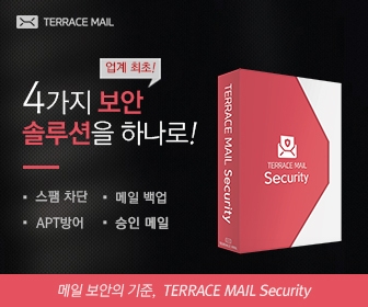 통합메일 보안 솔루션 테라스메일시큐리티(TERRACE MAIL Security)