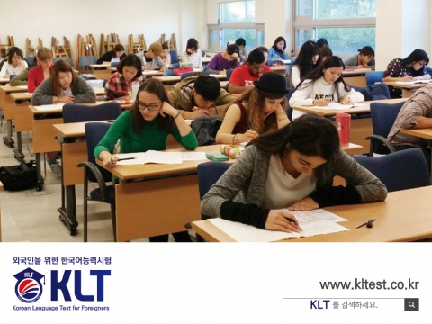 외국인을 위한 한국어능력시험 KLT